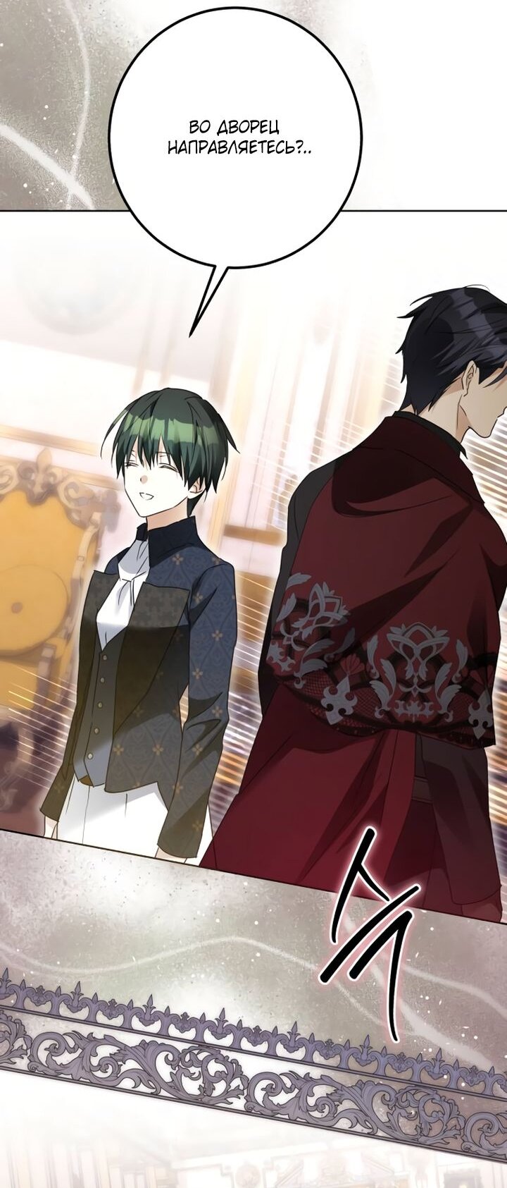 Манга Стать слугой герцога - Глава 38 Страница 47