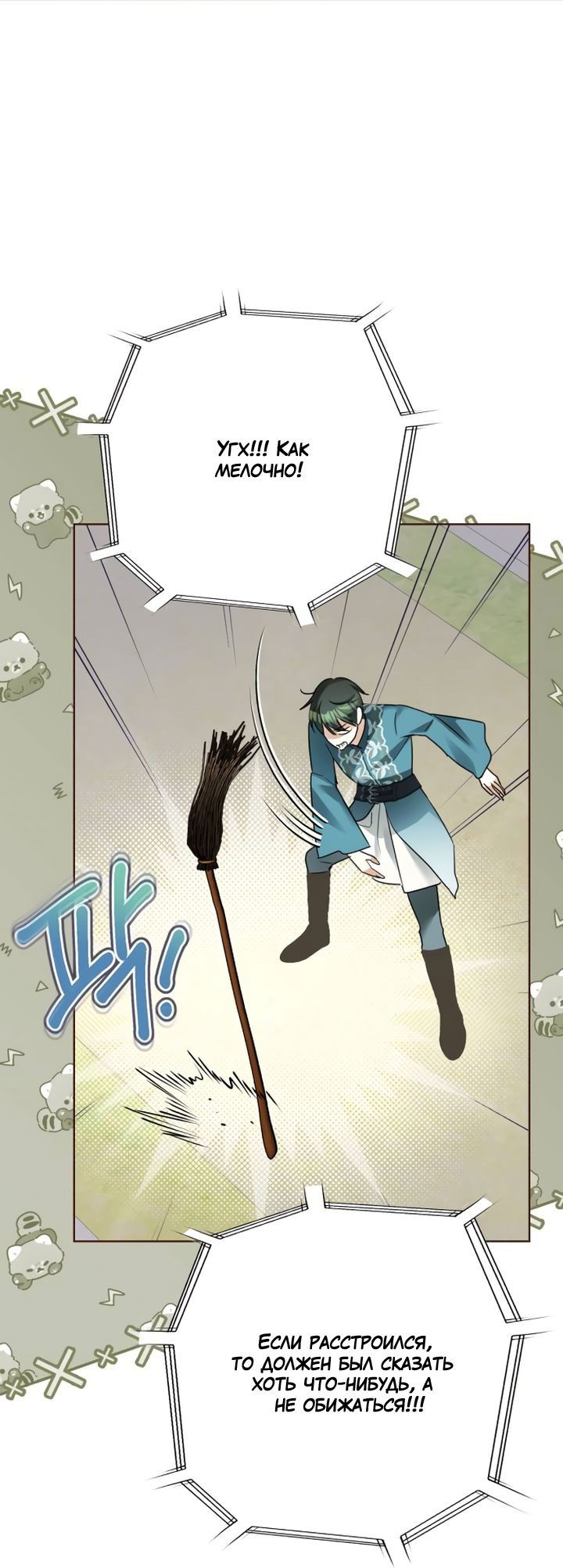 Манга Стать слугой герцога - Глава 38 Страница 57