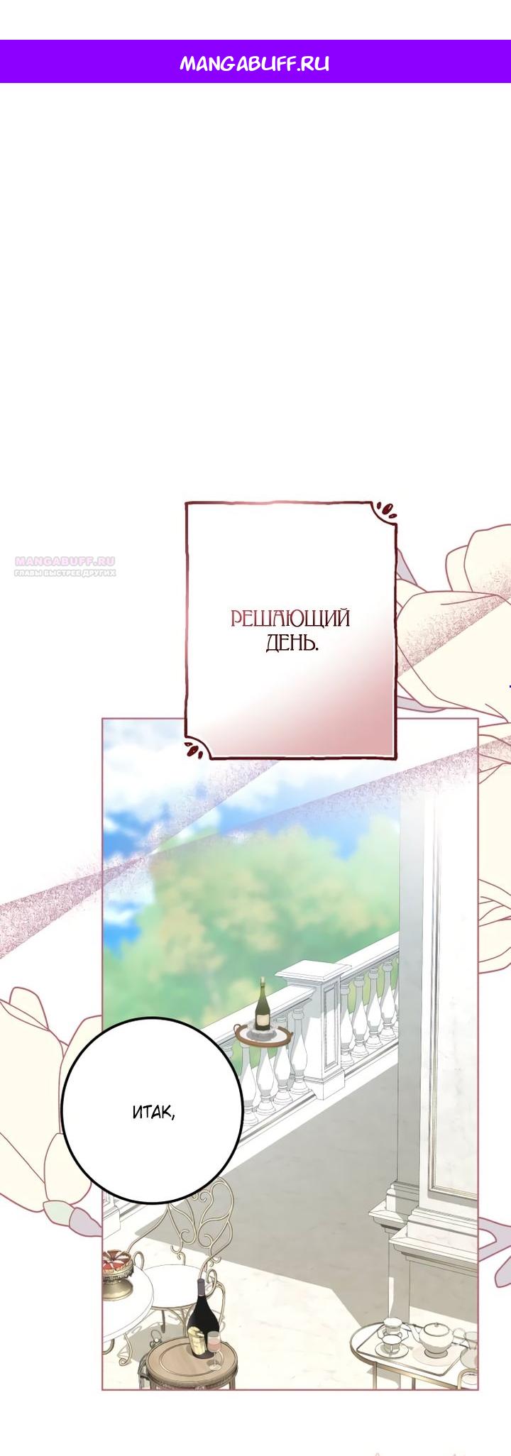 Манга Стать слугой герцога - Глава 38 Страница 1