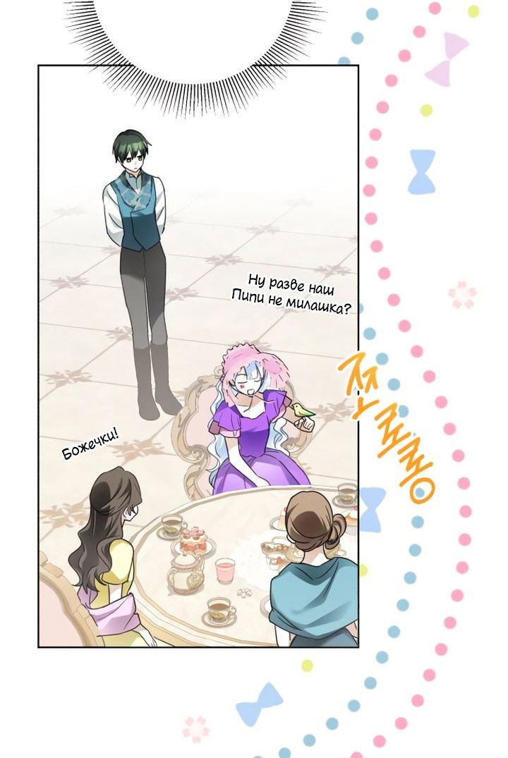 Манга Стать слугой герцога - Глава 38 Страница 51