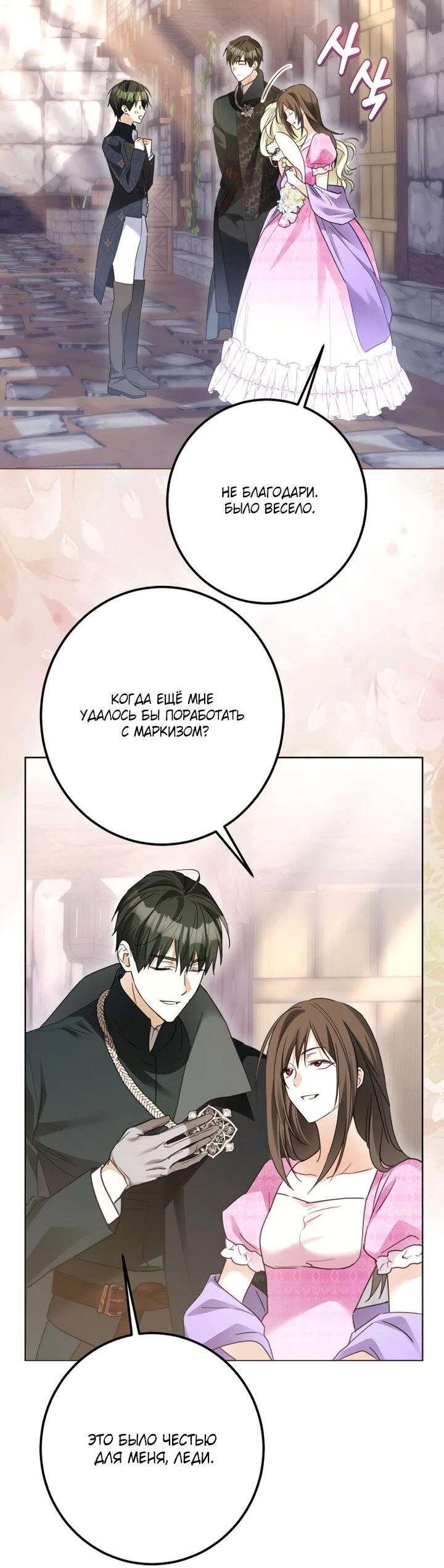 Манга Стать слугой герцога - Глава 38 Страница 30