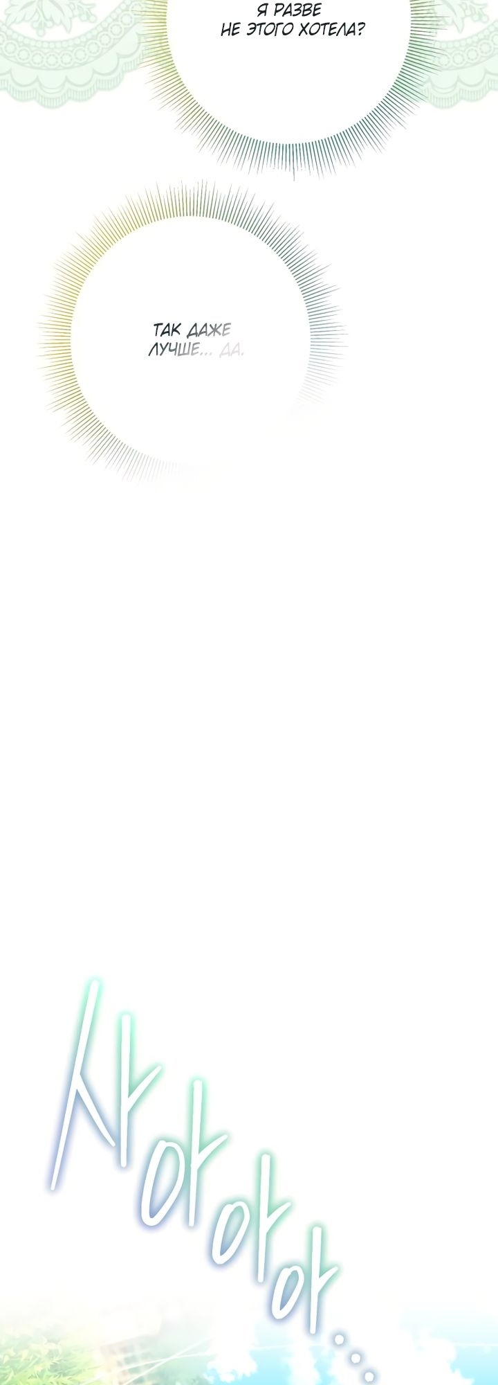 Манга Стать слугой герцога - Глава 38 Страница 59