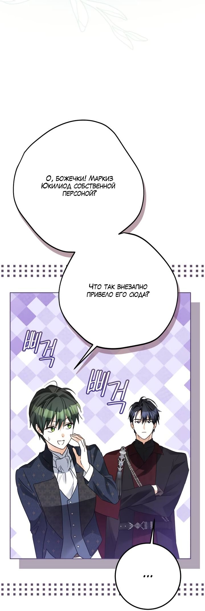 Манга Стать слугой герцога - Глава 38 Страница 13