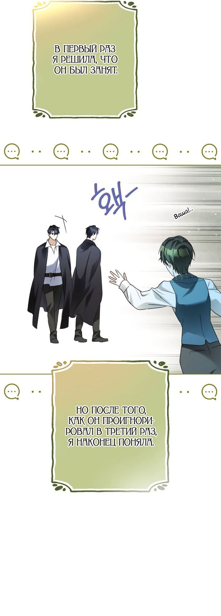Манга Стать слугой герцога - Глава 38 Страница 49