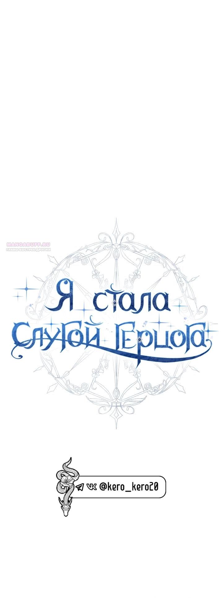 Манга Стать слугой герцога - Глава 38 Страница 22