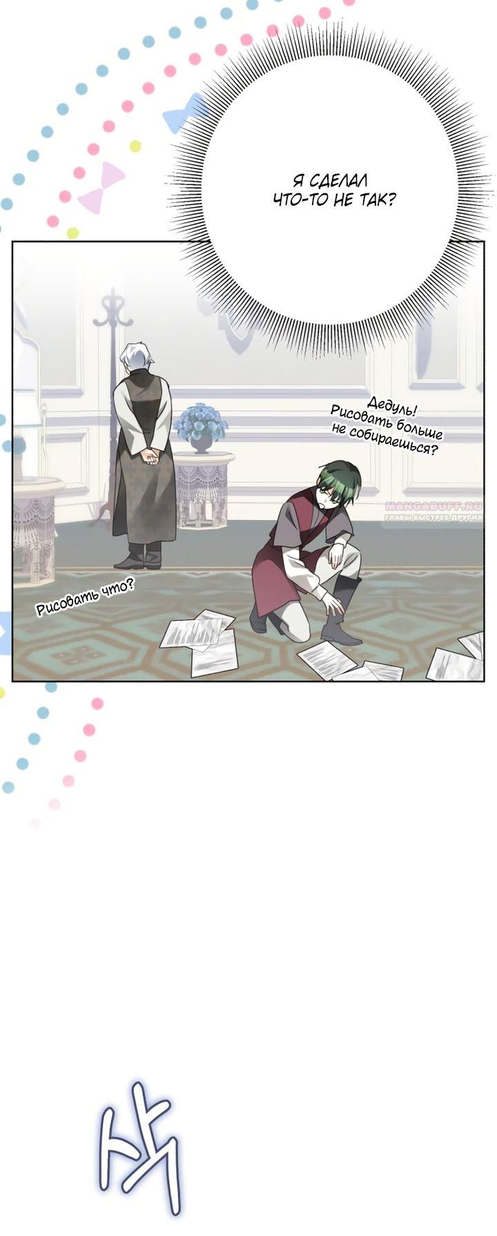 Манга Стать слугой герцога - Глава 38 Страница 52