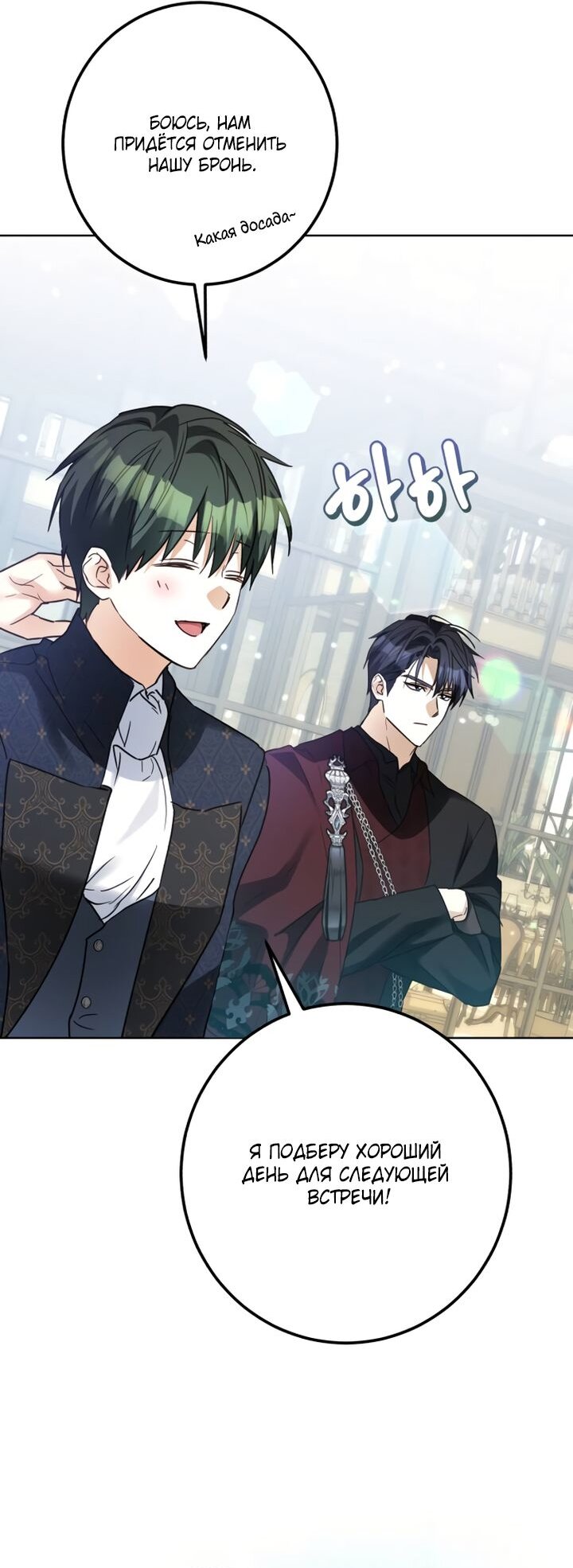 Манга Стать слугой герцога - Глава 38 Страница 20