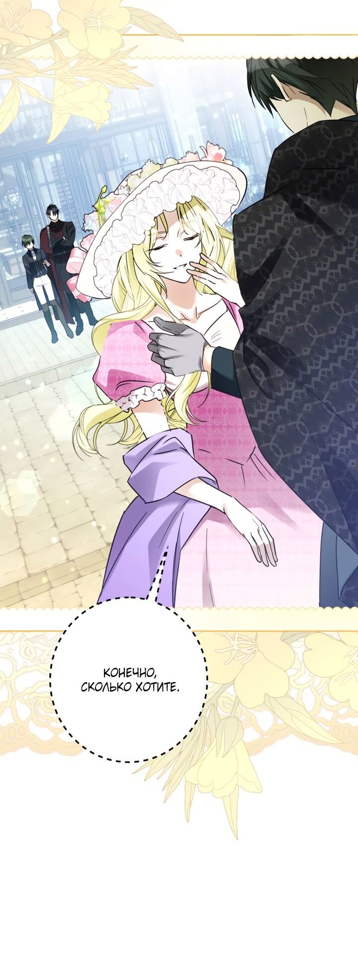 Манга Стать слугой герцога - Глава 38 Страница 16