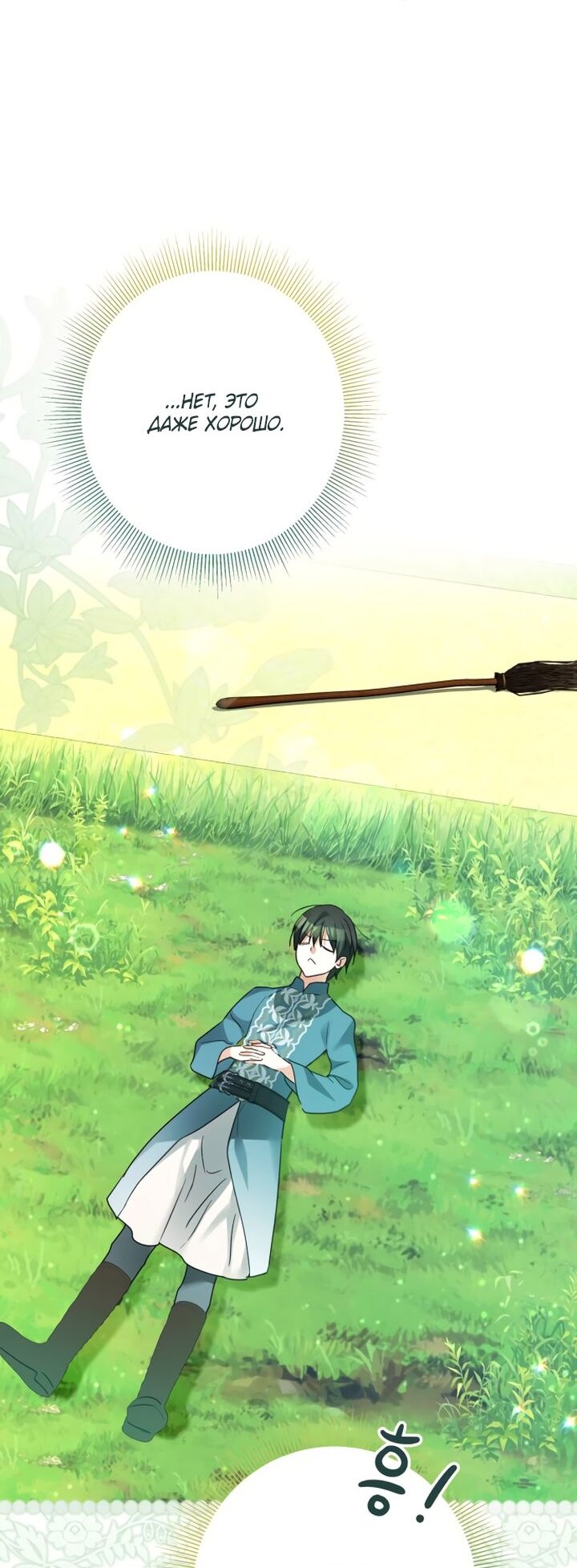 Манга Стать слугой герцога - Глава 38 Страница 58