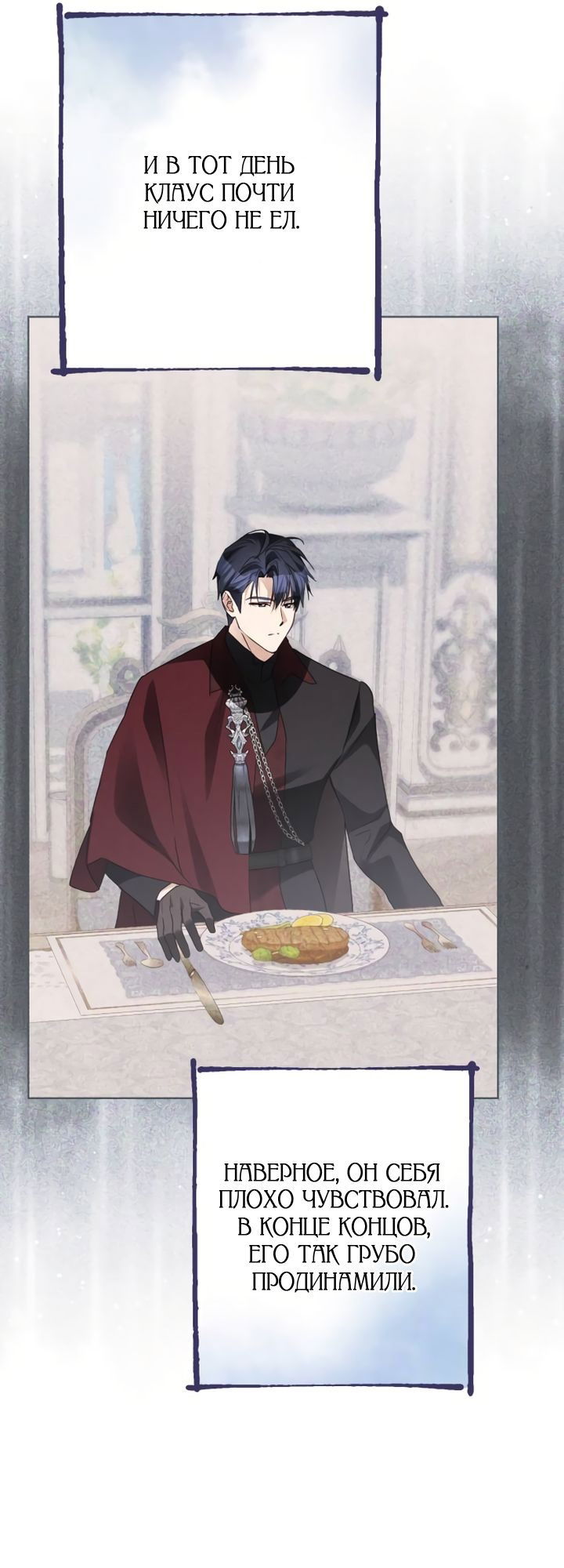 Манга Стать слугой герцога - Глава 38 Страница 55