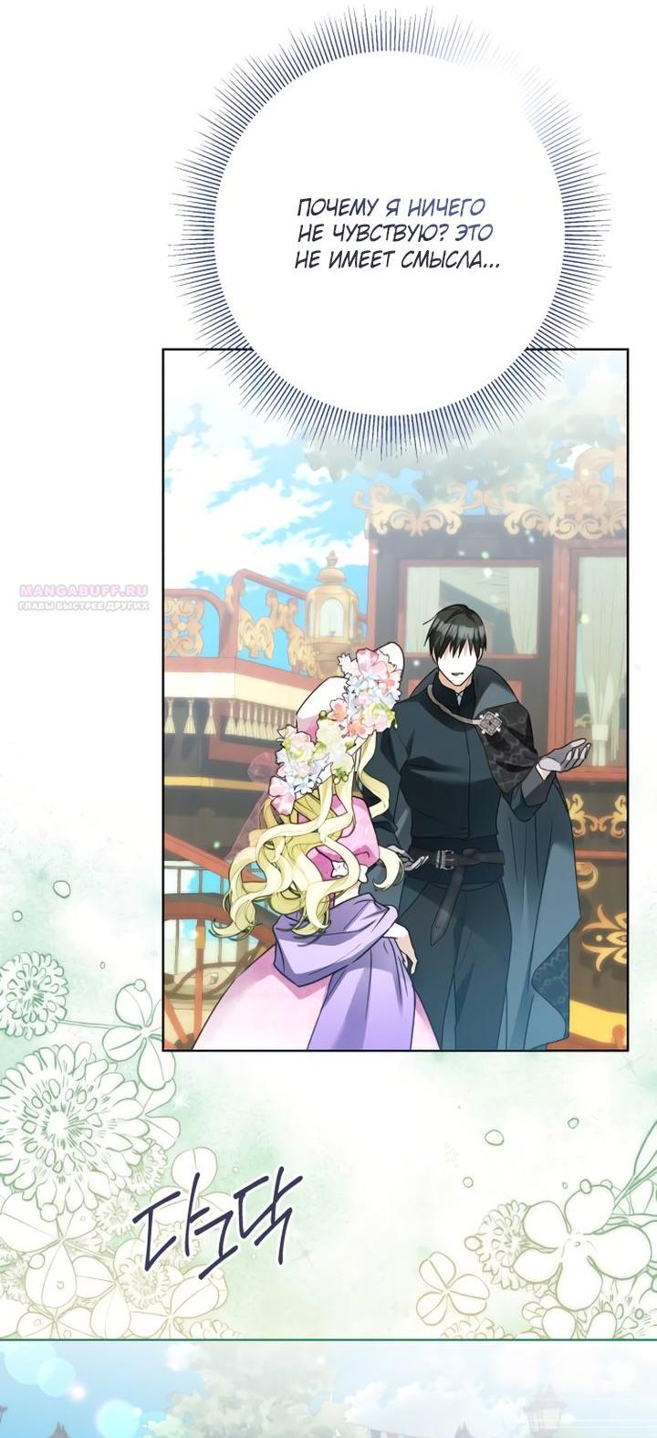 Манга Стать слугой герцога - Глава 38 Страница 18