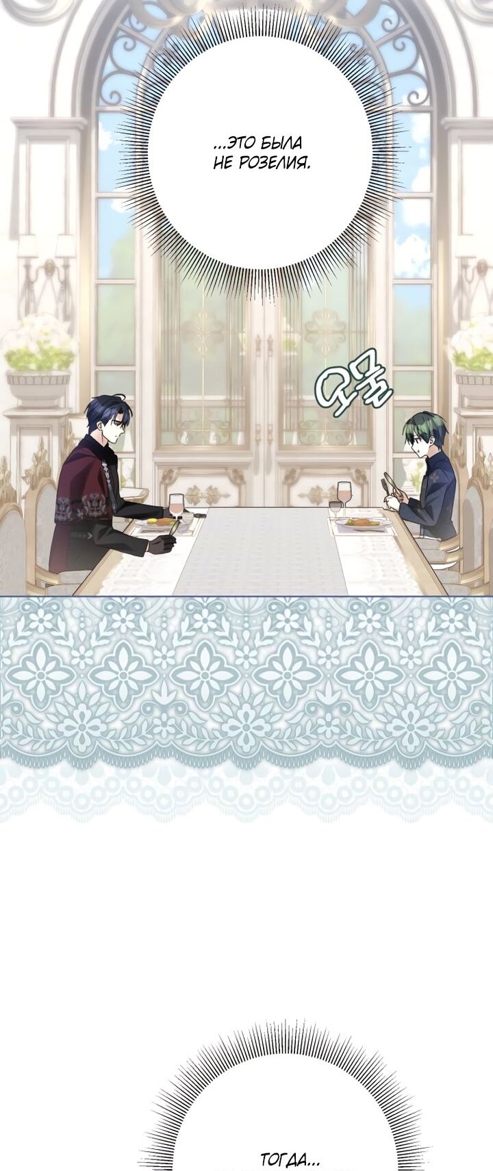 Манга Стать слугой герцога - Глава 38 Страница 24