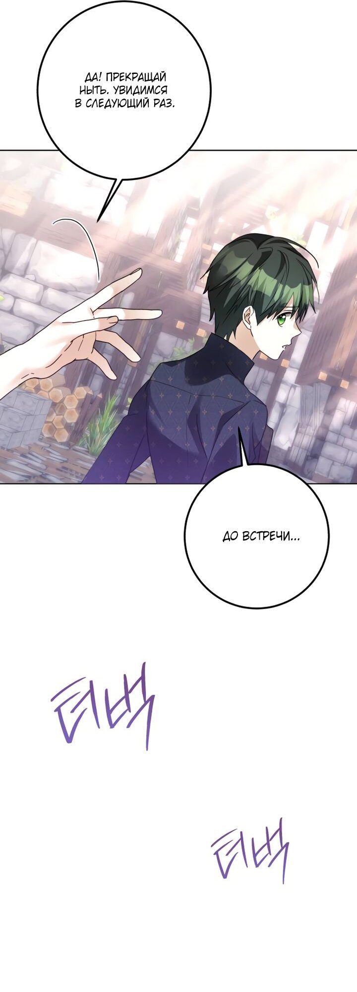 Манга Стать слугой герцога - Глава 38 Страница 39