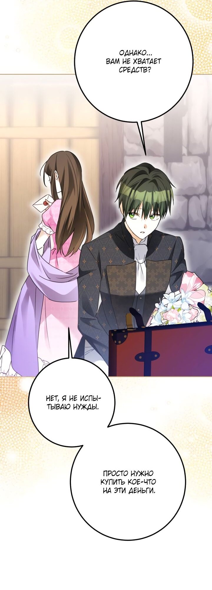 Манга Стать слугой герцога - Глава 38 Страница 34