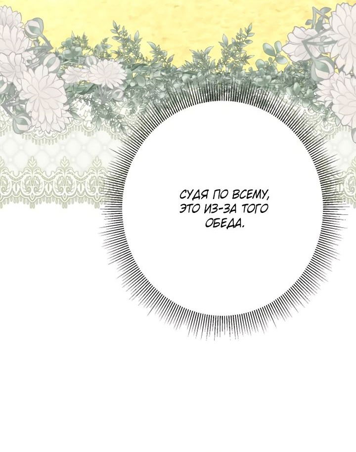 Манга Стать слугой герцога - Глава 38 Страница 54