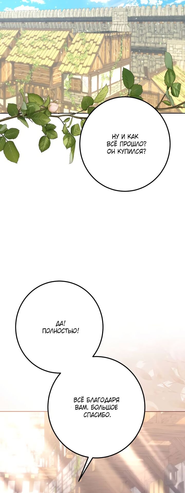 Манга Стать слугой герцога - Глава 38 Страница 29