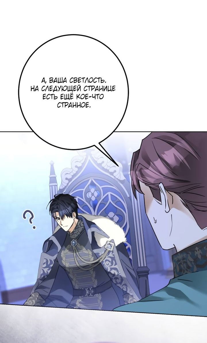 Манга Стать слугой герцога - Глава 37 Страница 17