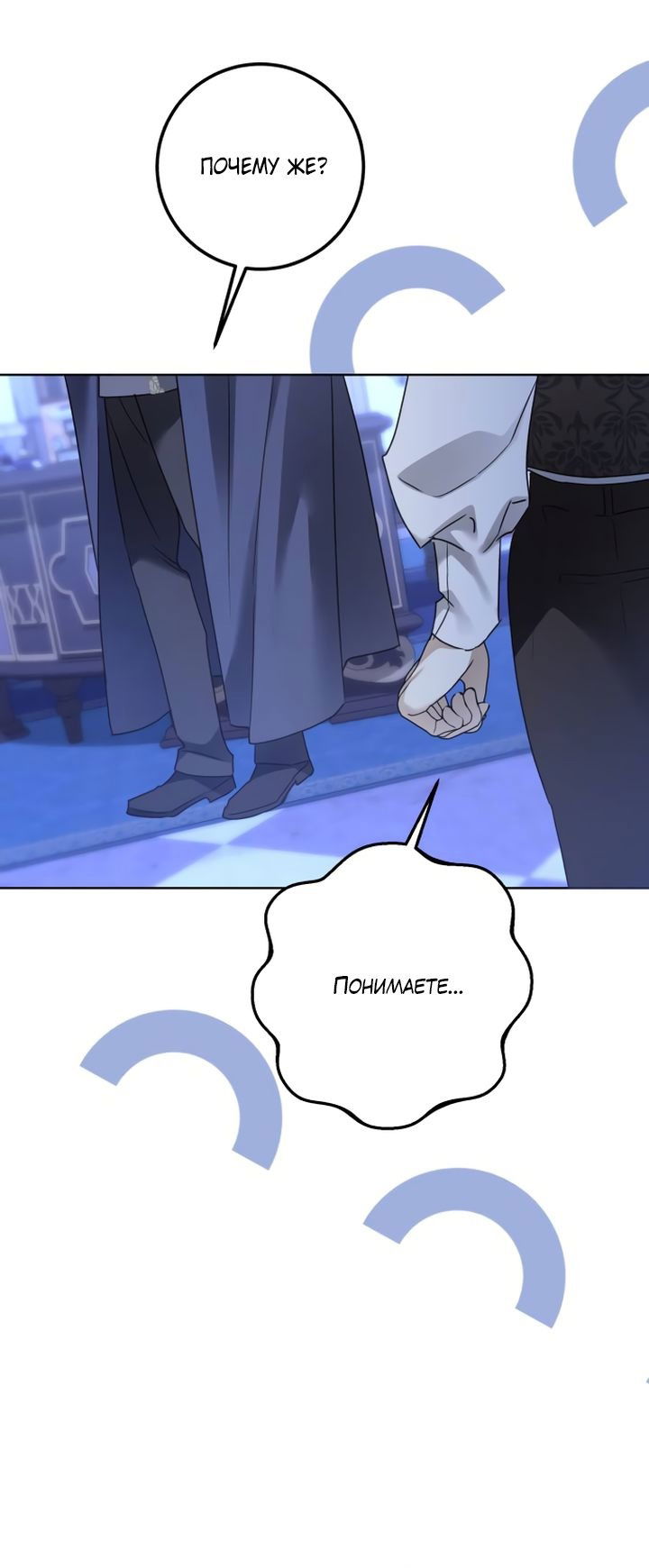 Манга Стать слугой герцога - Глава 37 Страница 32