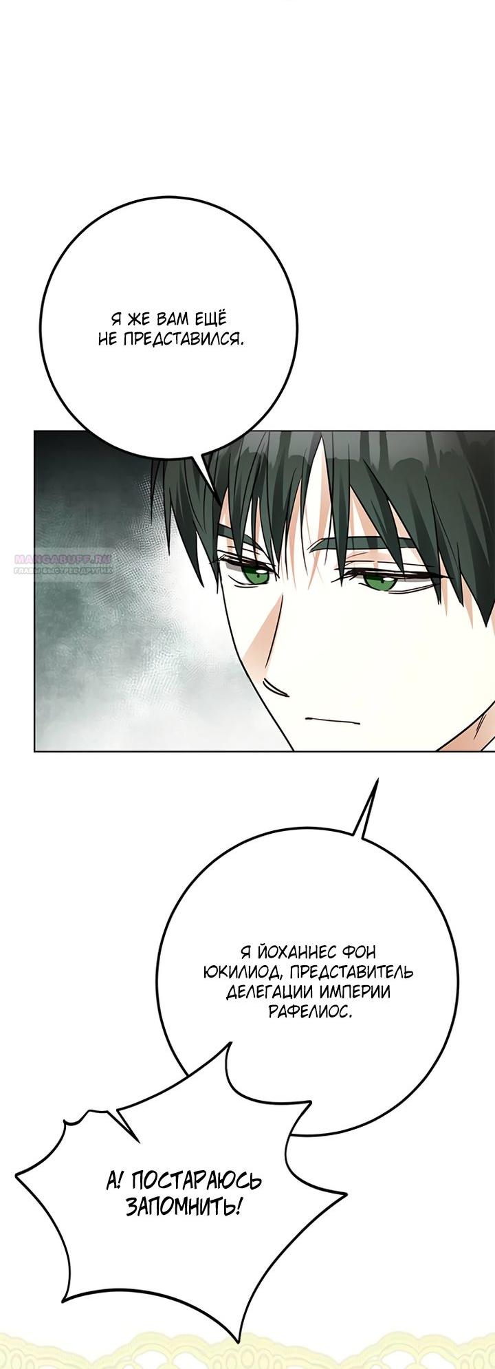 Манга Стать слугой герцога - Глава 37 Страница 2