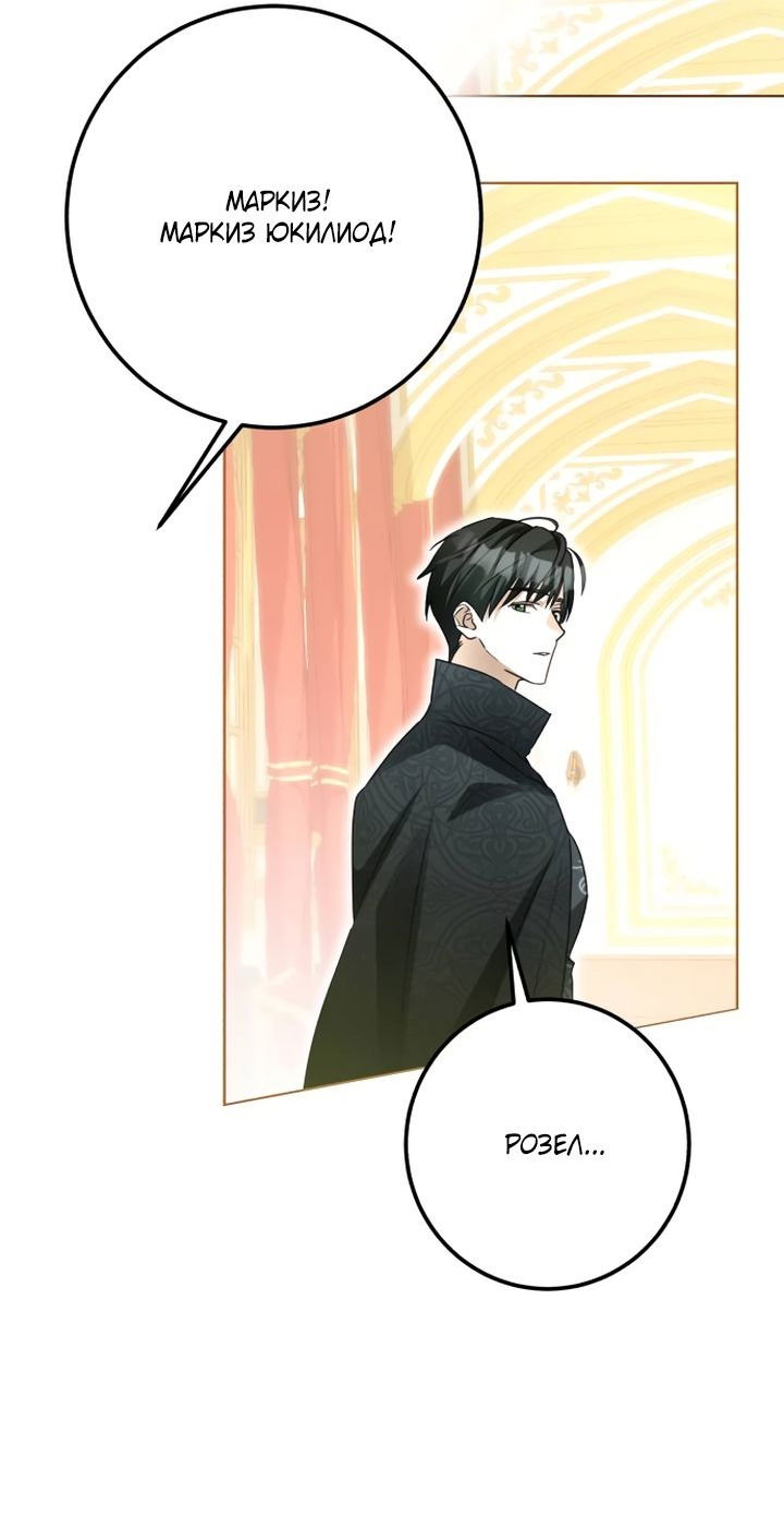 Манга Стать слугой герцога - Глава 37 Страница 54