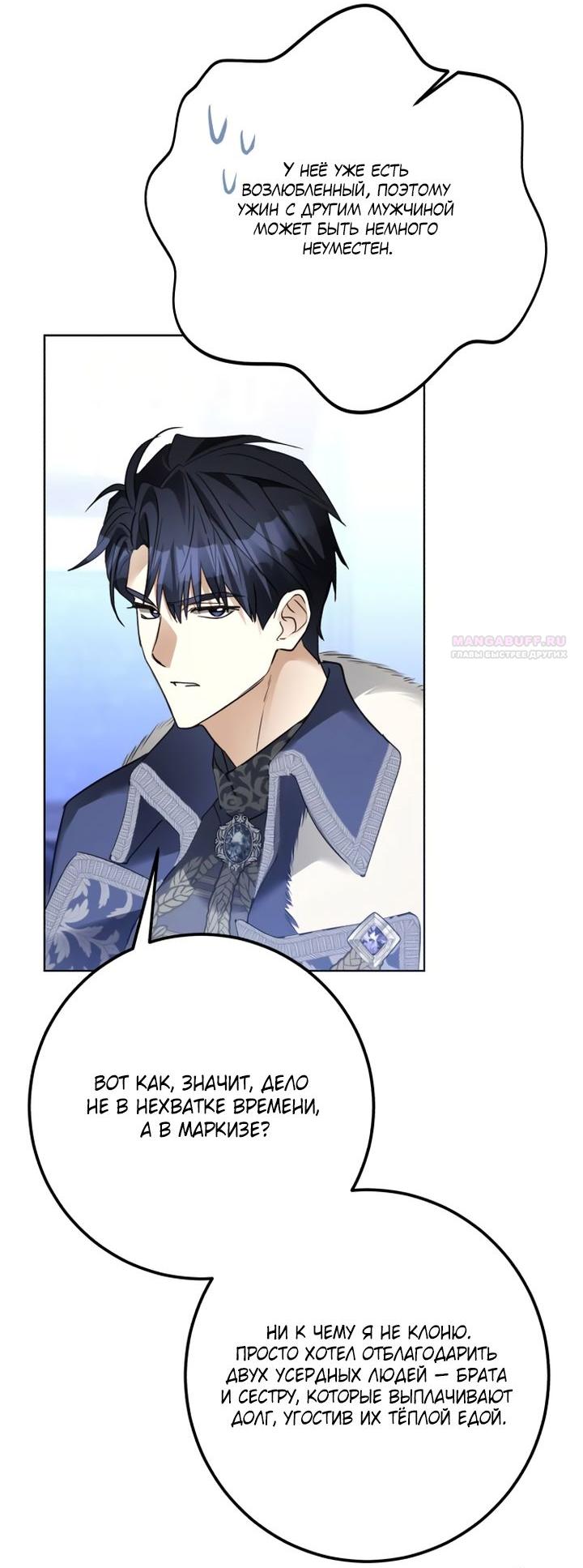 Манга Стать слугой герцога - Глава 37 Страница 33