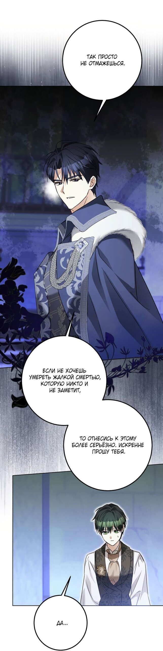Манга Стать слугой герцога - Глава 37 Страница 28