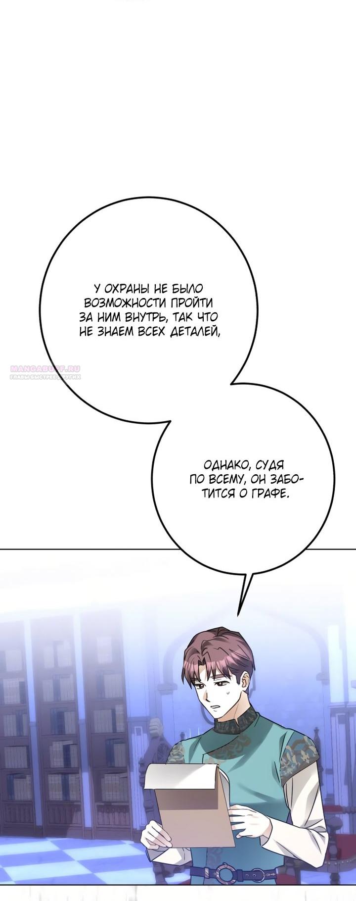 Манга Стать слугой герцога - Глава 37 Страница 14