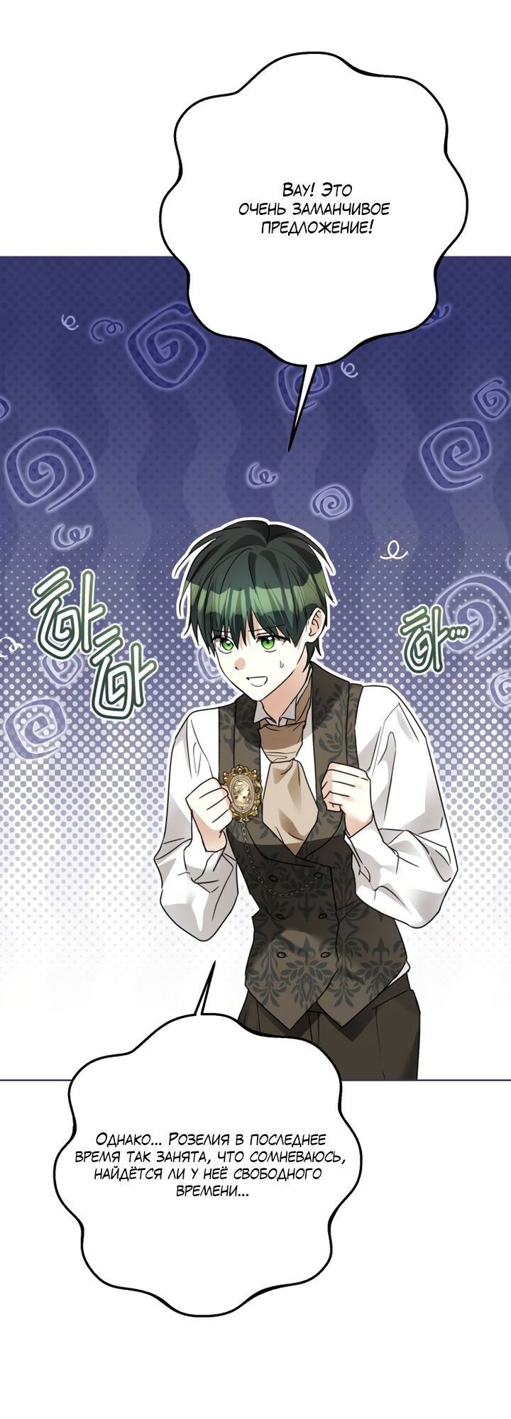 Манга Стать слугой герцога - Глава 37 Страница 31