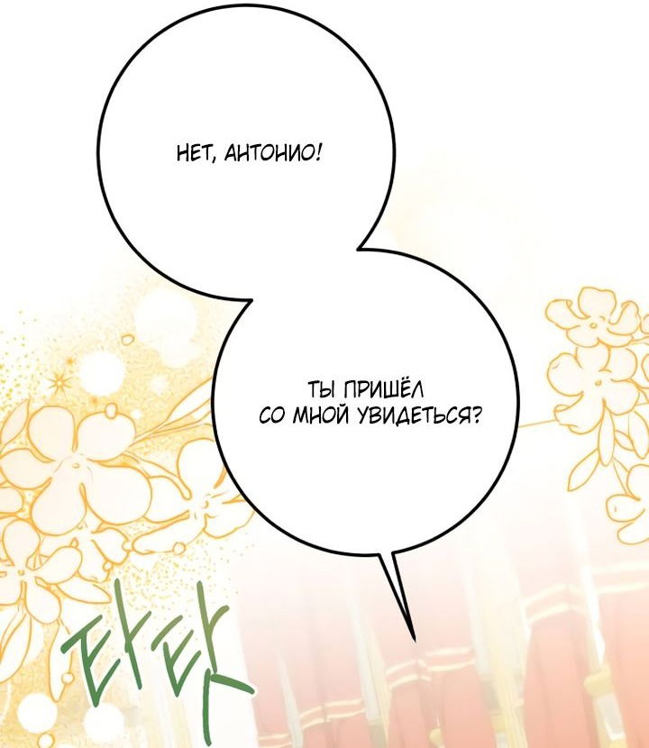 Манга Стать слугой герцога - Глава 37 Страница 55
