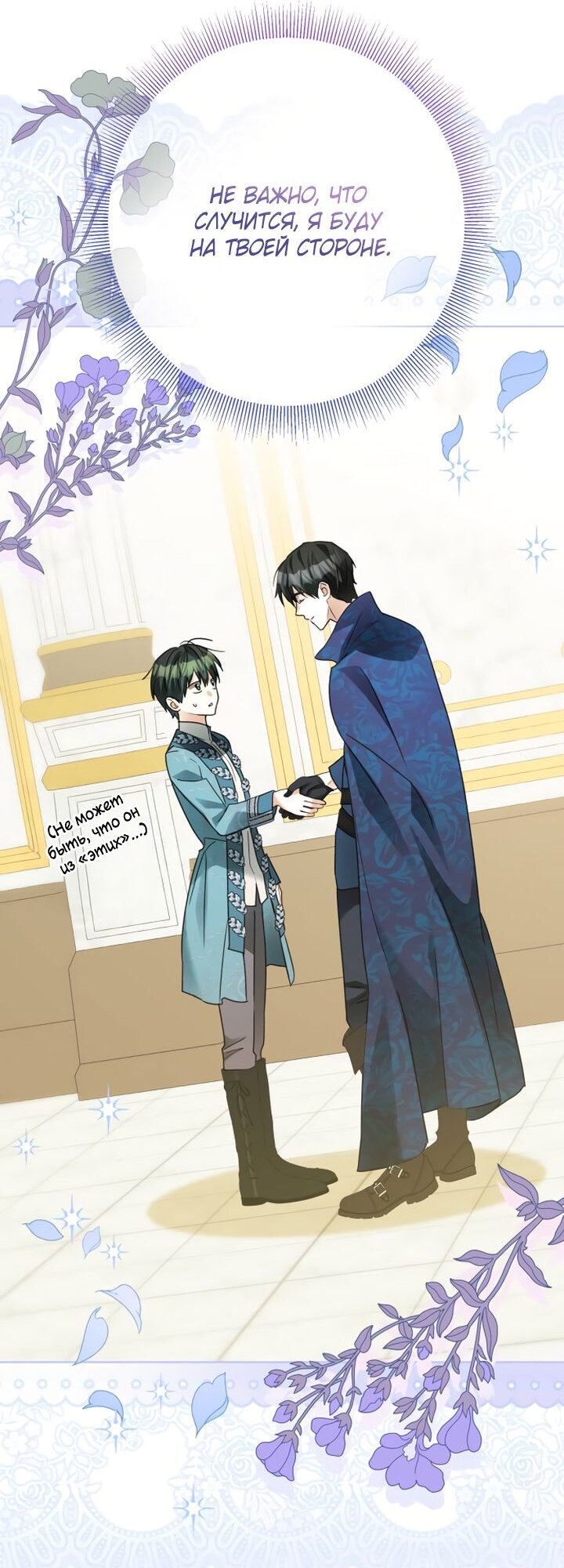 Манга Стать слугой герцога - Глава 37 Страница 7