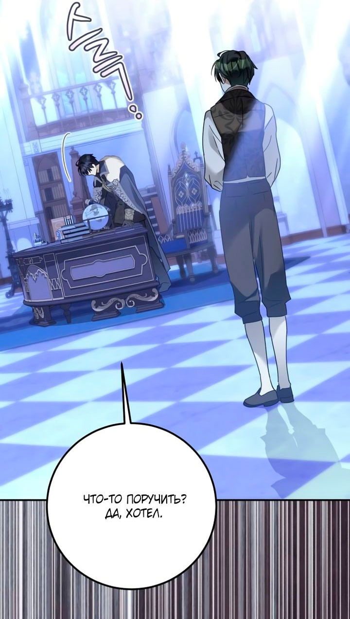 Манга Стать слугой герцога - Глава 37 Страница 25