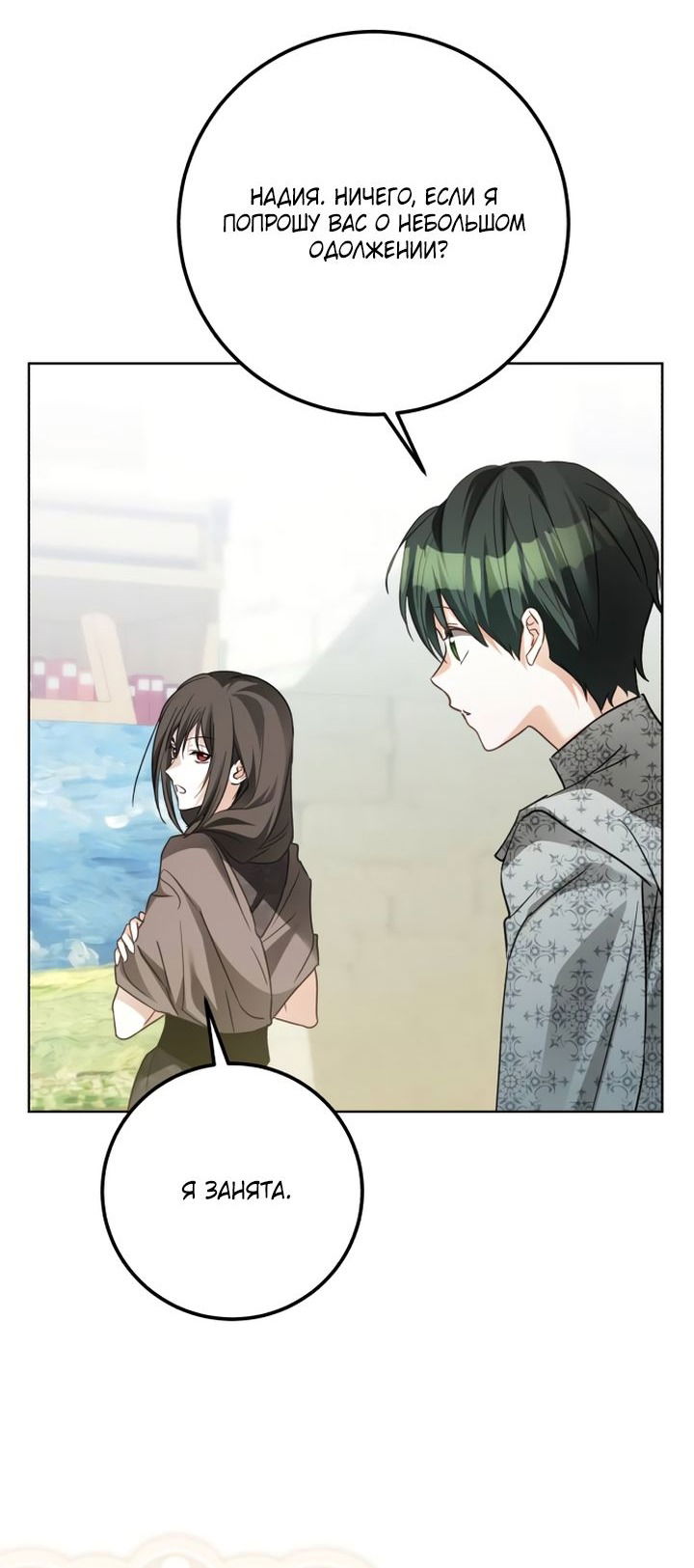 Манга Стать слугой герцога - Глава 37 Страница 48