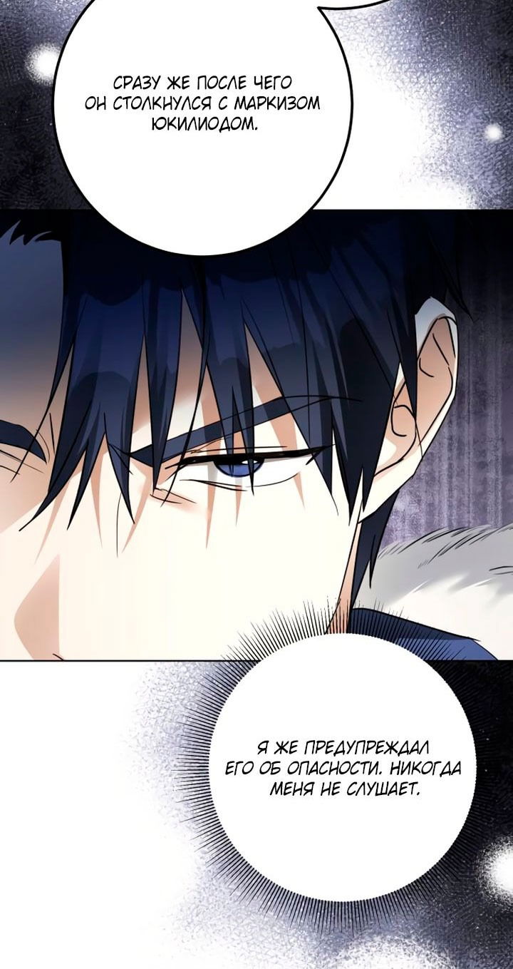 Манга Стать слугой герцога - Глава 37 Страница 12