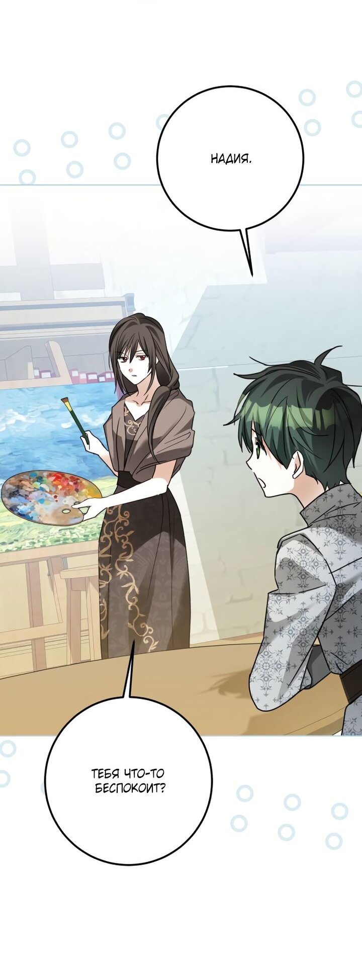 Манга Стать слугой герцога - Глава 37 Страница 44