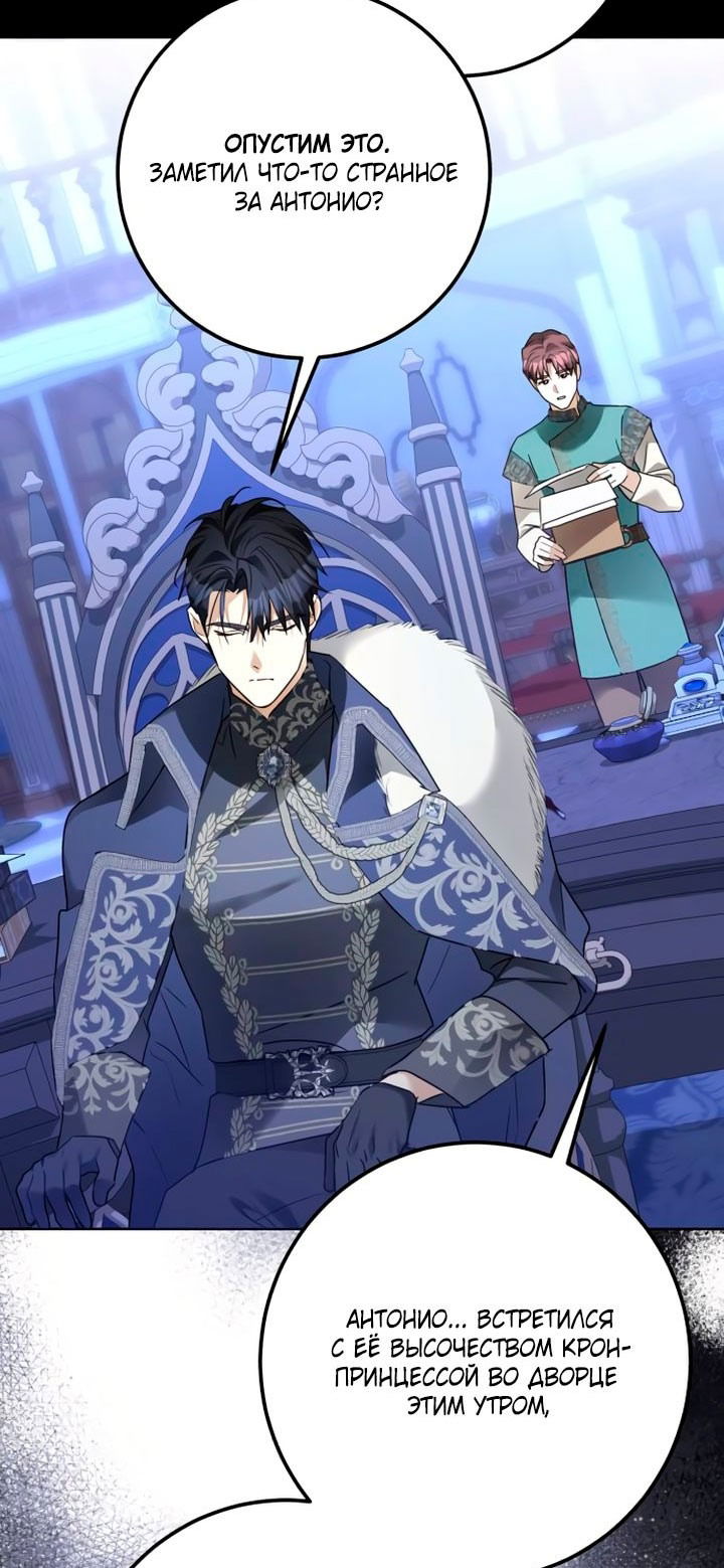 Манга Стать слугой герцога - Глава 37 Страница 11