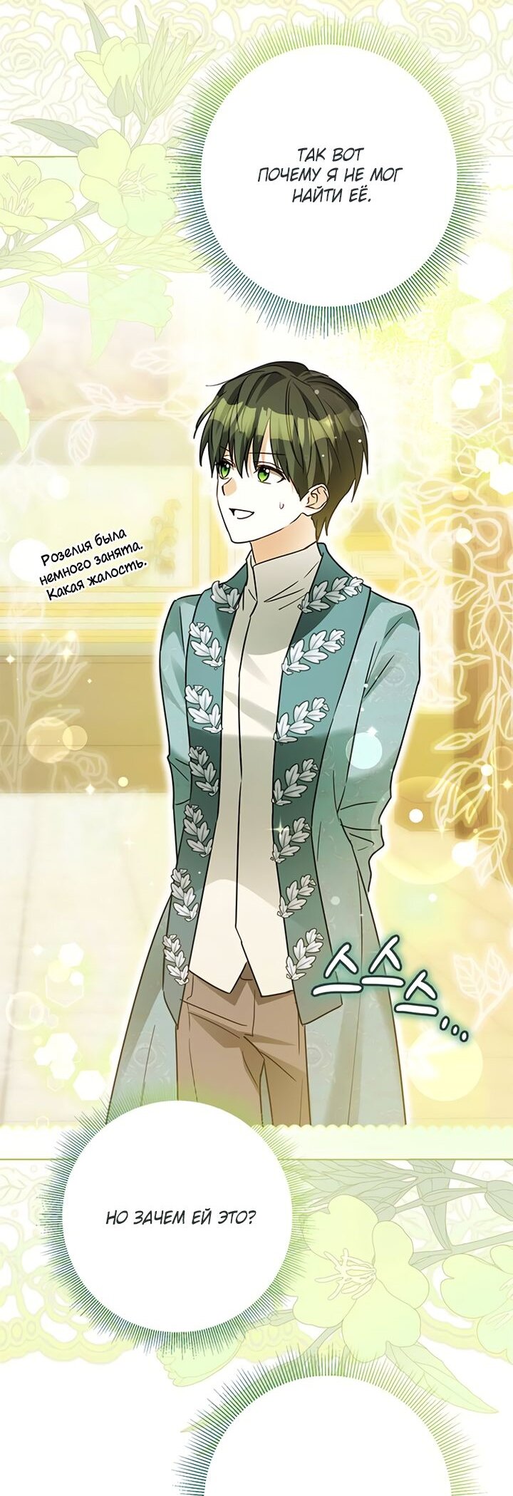 Манга Стать слугой герцога - Глава 37 Страница 3