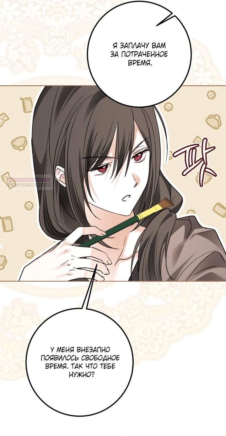 Манга Стать слугой герцога - Глава 37 Страница 49