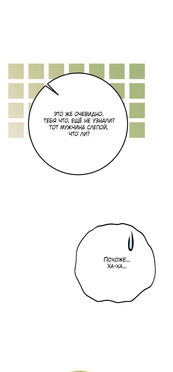 Манга Стать слугой герцога - Глава 37 Страница 51