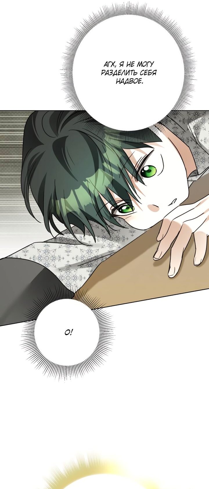 Манга Стать слугой герцога - Глава 37 Страница 46