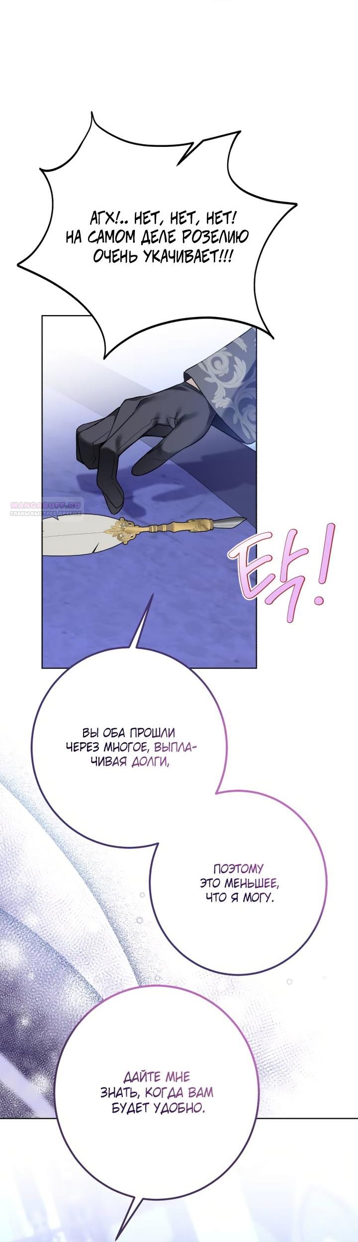 Манга Стать слугой герцога - Глава 37 Страница 37