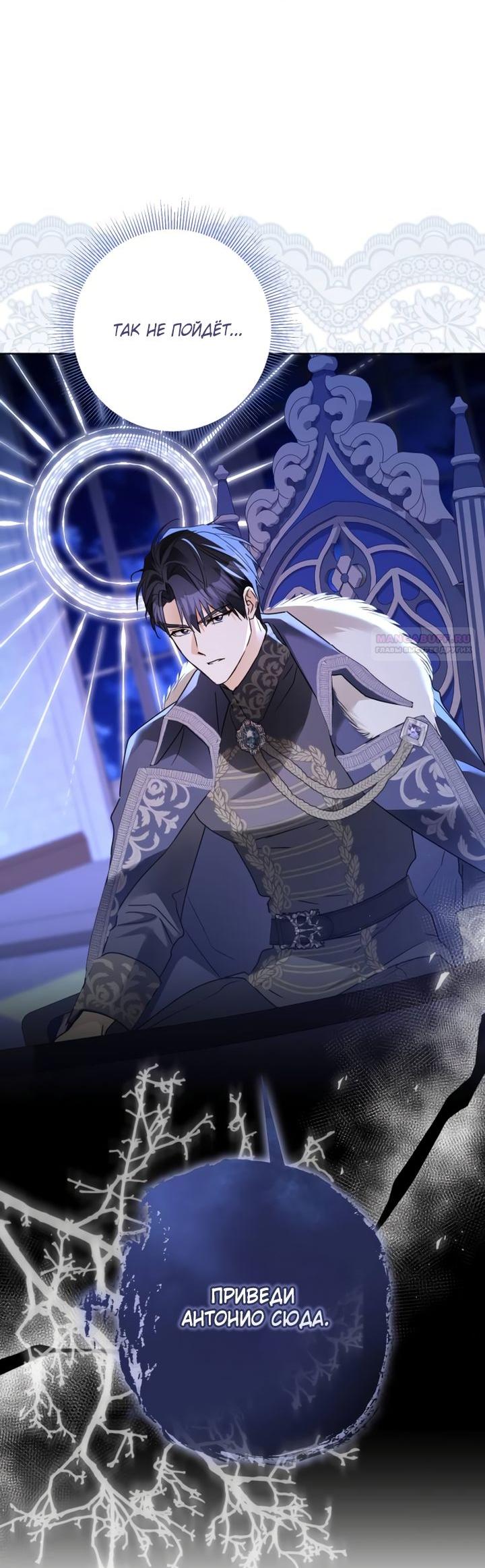 Манга Стать слугой герцога - Глава 37 Страница 22