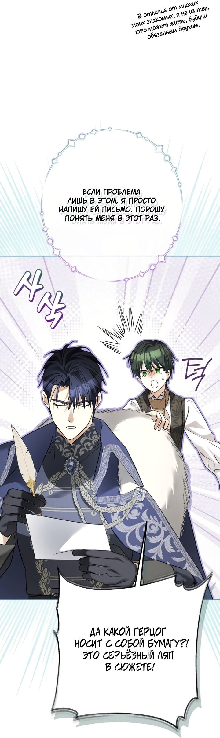 Манга Стать слугой герцога - Глава 37 Страница 34