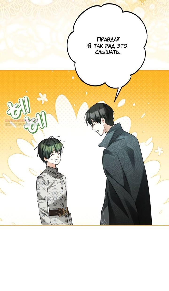 Манга Стать слугой герцога - Глава 37 Страница 57