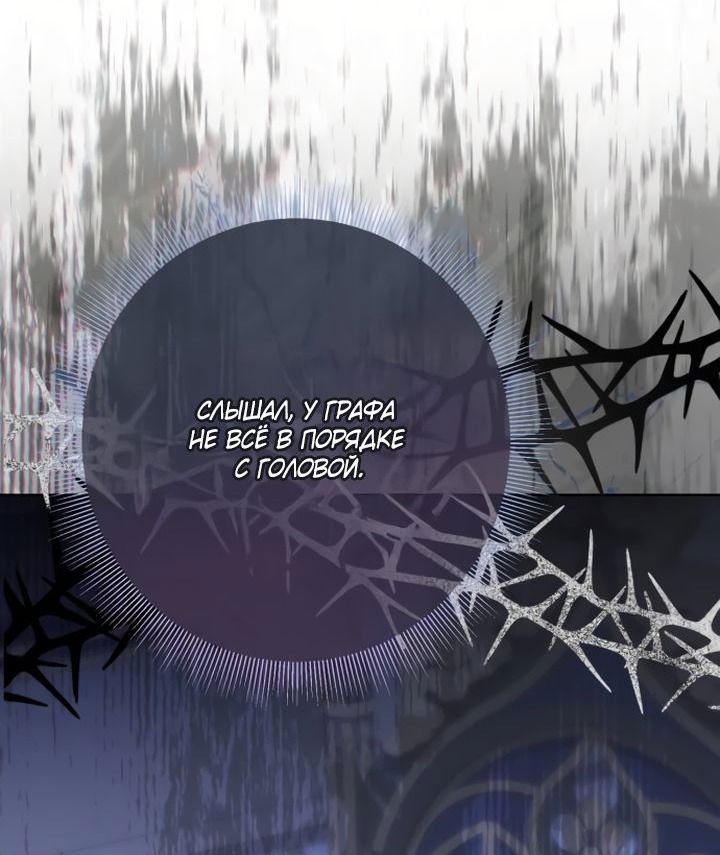 Манга Стать слугой герцога - Глава 37 Страница 15