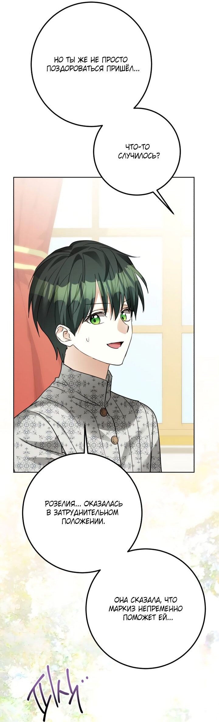 Манга Стать слугой герцога - Глава 37 Страница 58