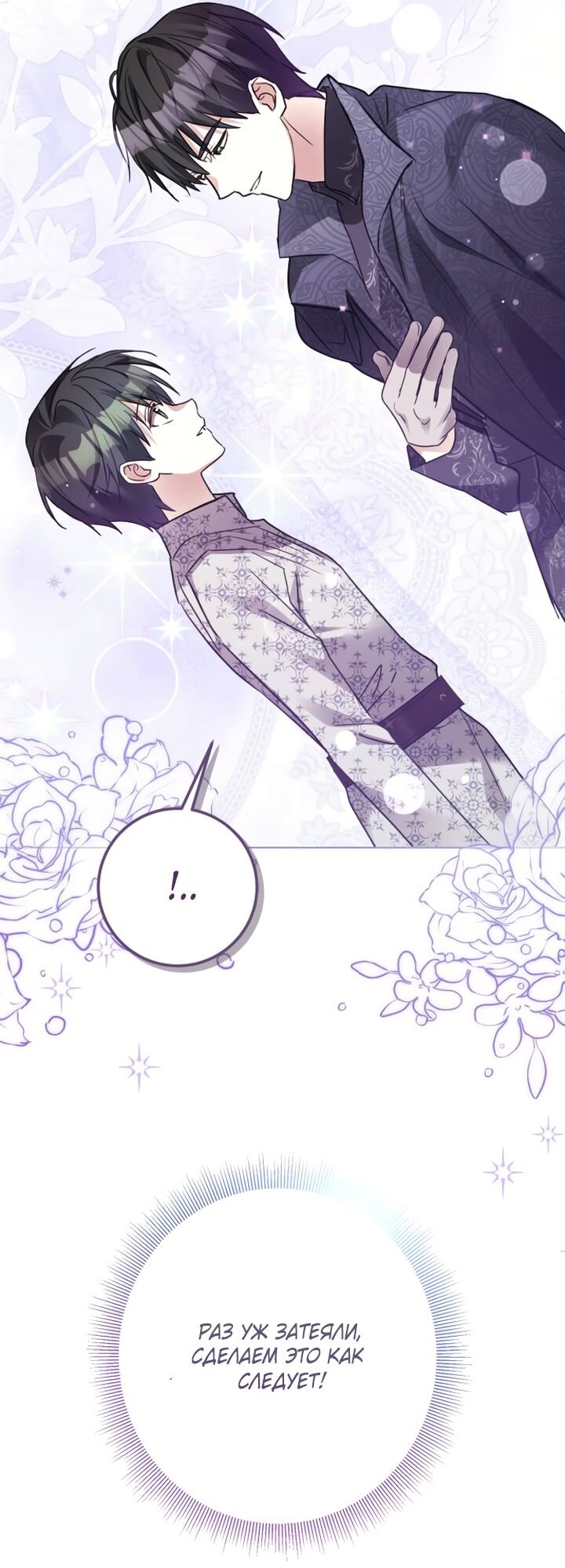 Манга Стать слугой герцога - Глава 37 Страница 60