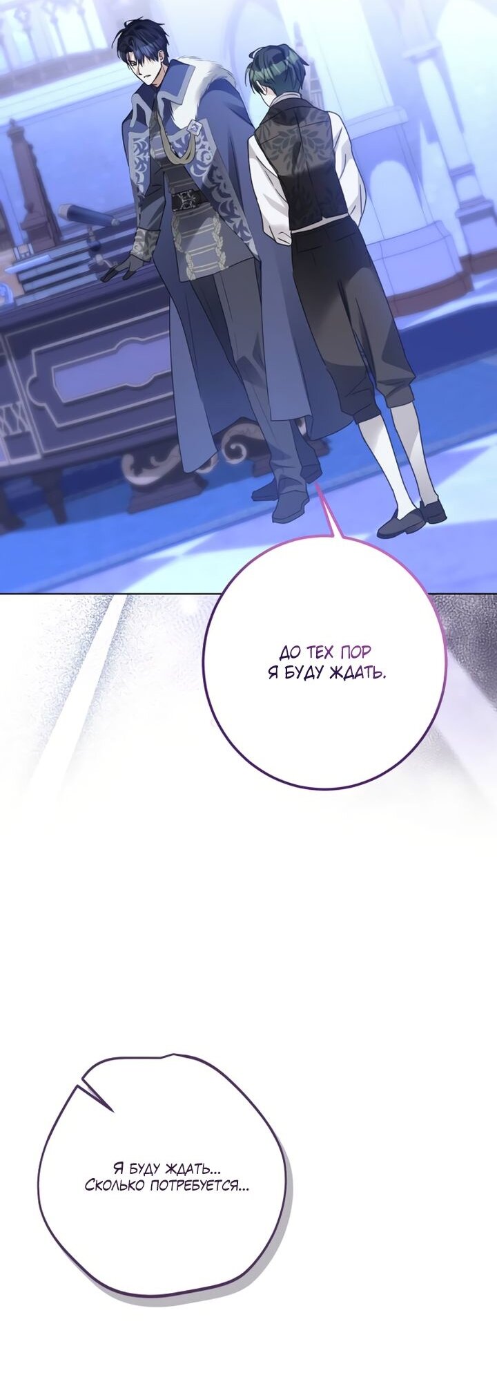 Манга Стать слугой герцога - Глава 37 Страница 38