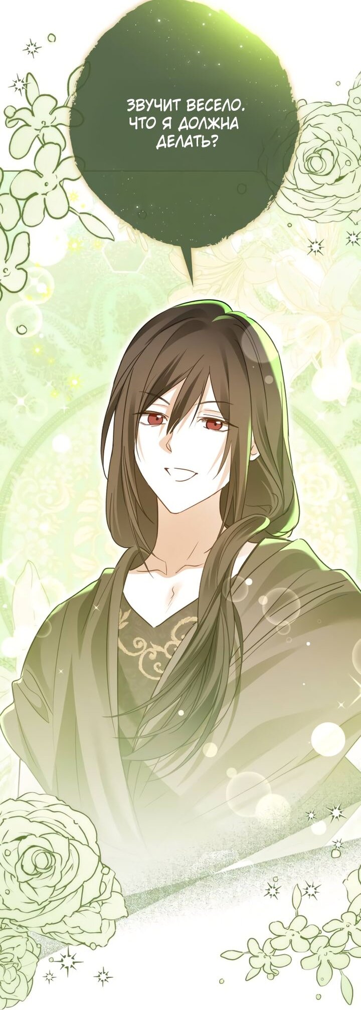 Манга Стать слугой герцога - Глава 37 Страница 52