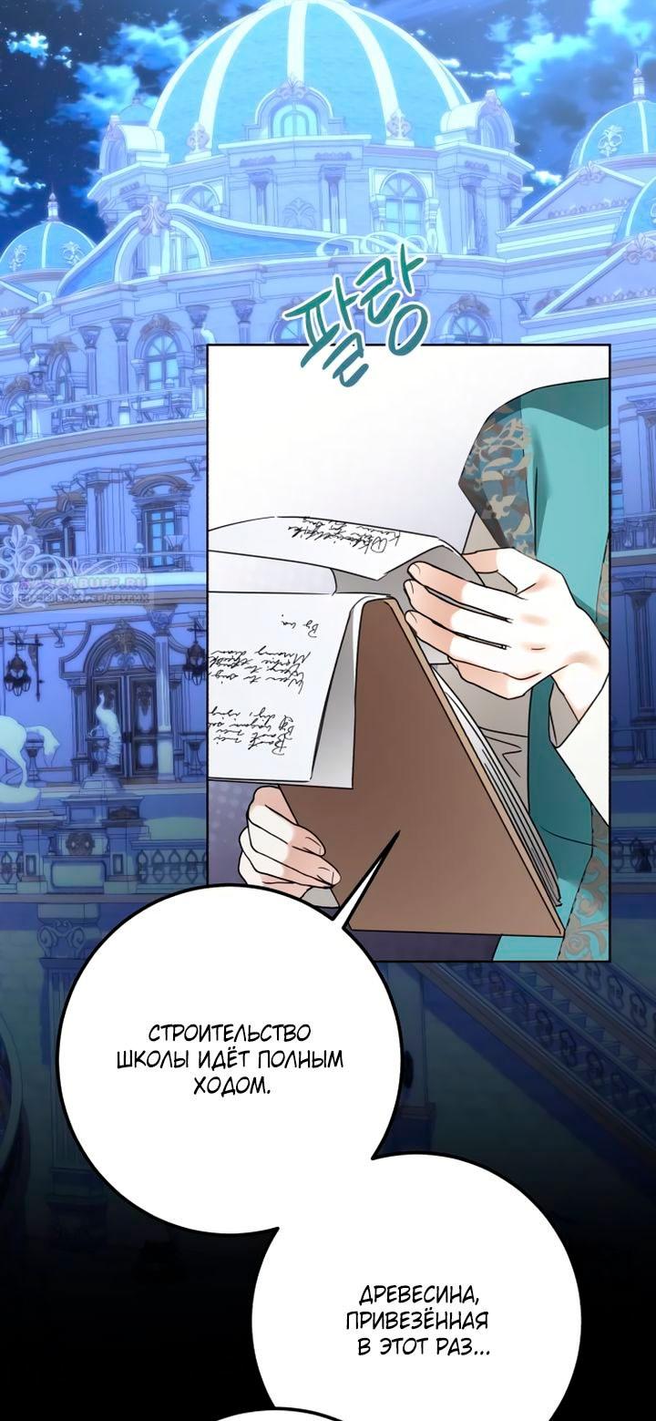 Манга Стать слугой герцога - Глава 37 Страница 10