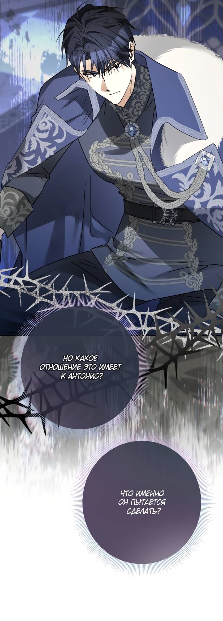 Манга Стать слугой герцога - Глава 37 Страница 16